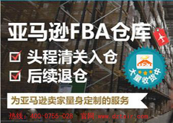 深圳大智通國際空運，亞馬遜FBA頭程
