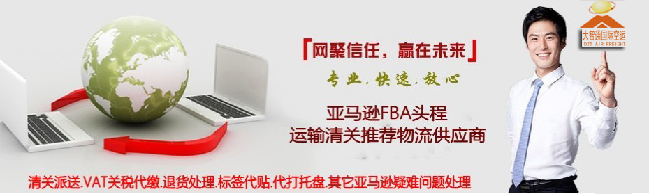 FBA亞馬遜空運(yùn)專線，深圳大智通