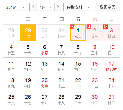 2016年元旦放假，深圳市大智通國際貨運代理有限公司